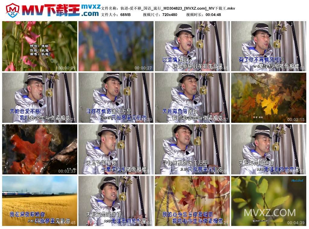 轨道-爱不移_国语_流行_MD304823